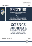 4 т.29, 2024 - Вестник ВолГУ. Серия: История. Регионоведение. Международные отношения