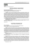 Современные особенности и тенденции развития зеленого финансирования в мировой экономике