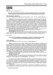 Структурно-функциональная модель подготовки будущих педагогов к воспитанию основ социально-экологической ответственности у детей дошкольного возраста