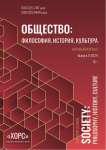 9, 2024 - Общество: философия, история, культура