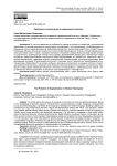 Проблема стигматизации в современном новоязе