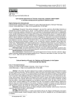 Культурная идентичность России: искусство, религия и философия в системе универсальной духовной самобытности