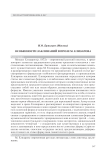 Особенности заклинаний в прозе М. Елизарова