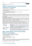 Влияние гидрокортизона на течение лепрозной инфекции в эксперименте