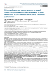 Объем выборки для оценки диагностической точности программного обеспечения на основе технологий искусственного интеллекта в лучевой диагностике