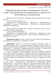 Разработка рецептуры производства мягкого сыра с растительным ингредиентом и оценка его качественных показателей