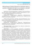Реализация продуктивности зеленой массы сортов клевера лугового в условиях южной части Псковской области