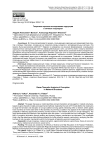 Теоретико-игровое исследование коррупции в сетевых структурах