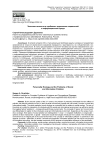 Экология личности и проблемы загрязнения социальной и информационной среды