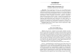 "Новостной" роман 1860-х гг.: эскалация и преодоление опасностей