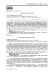 История забытой экспедиции