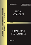 2 т.23, 2024 - Legal Concept