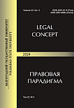 3 т.23, 2024 - Legal Concept