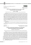 Понятие и проблемы правового регулирования объектов жилищных правоотношений