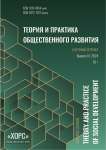 10, 2024 - Теория и практика общественного развития