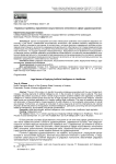 Правовые проблемы применения искусственного интеллекта в сфере здравоохранения