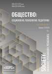 10, 2024 - Общество: социология, психология, педагогика