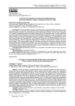 Типология востребованной спортивной инфраструктуры населения Крайнего Севера на примере Камчатского края