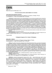 Онтологические аспекты философии А.А. Козлова