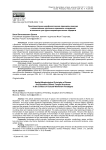 Пространственно-морфологические принципы римских и византийских купольных храмовых сооружений в контексте культурно-мировоззренческих парадигм