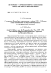 Сталинское политбюро и подготовка к войне: 1939 - 1941 годы (опыт применения количественного подхода в альтернативной истории)