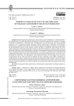 Современные факторы влияния на формирование стратегического партнерства в Российской Федерации