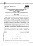 Институциональное обеспечение цифровой трансформации регионов Российской Федерации