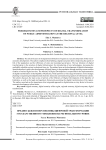 Предпосылки и перспективы цифровой трансформации государственного управления на региональном уровне