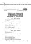 Математическое моделирование рефракционных характеристик электромагнитного излучения в стохастическом поле тяготения