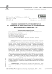 Оценки основной частоты областей на римановых многообразиях и устойчивость минимальных поверхностей