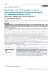 Характеристика субпопуляций моноцитов периферической крови больных хронической обструктивной болезнью легких