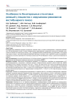 Особенности билатеральных отолитовых реакций у пациентов с нарушением равновесия вестибулярного генеза