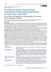 Комплексная оценка субхронического низкодозового воздействия доксорубицина на модели крыс линии Wistar