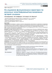 Исследование функциональных характеристик различных типов бифуркаций внутриорганных артерий селезенки