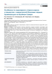 Особенности коронарного атеросклероза у пациентов с ишемической болезнью сердца, проживающих на Крайнем Севере