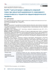 FOXP3+ Т-регуляторные лимфоциты жировой ткани при различной выраженности коронарного атеросклероза у пациентов кардиохирургического профиля