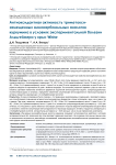 Антиоксидантная активность триметоксизамещенных монокарбонильных аналогов куркумина в условиях экспериментальной болезни Альцгеймера у крыс Wistar