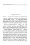 Берлин vs. анти-Берлин в немецкой прозе объединения