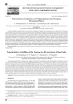 Типохимизм сульфидов Au-Pd-рудопроявления Озерное (Полярный Урал)