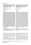 Демографические процессы в СССР в период голода начала 1930-х годов: историография вопроса