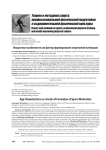 Возрастные особенности как фактор формирования спортивной мотивации