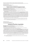 Развитие силовых способностей сотрудников полиции