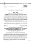 Конституционно-правовые аспекты нормативно-правового регулирования в области реализации и защиты социальных прав детей-сирот и детей, оставшихся без попечения родителей
