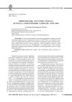 Мифологемы «русского текста» журнала «Современные записки» (1920-1940)