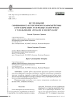 Исследование сорбционного и сенсорного взаимодействия азотсодержащих углеродных нанотрубок с газофазными атомами и молекулами