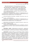 Экологические и технические аспекты актуализации справочника по наилучшим доступным технологиям "Производство напитков, молока и молочной продукции"