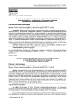 Теоретико-методологические подходы к социологическому анализу социальной работы с осужденными, отбывающими наказание в учреждениях пенитенциарной системы России