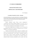 О собирательности слова у Рильке