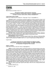 Построение санкций за преступления, связанные с незаконным оборотом психоактивных веществ, содержащие признаки основного состава: оценка сквозь призму справедливости