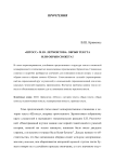 «Штосс» М. Ю. Лермонтова: обрыв текста или обрыв сюжета?